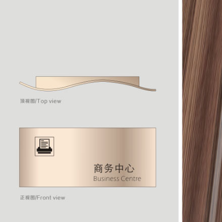  設計 -酒店 標識標牌設計 