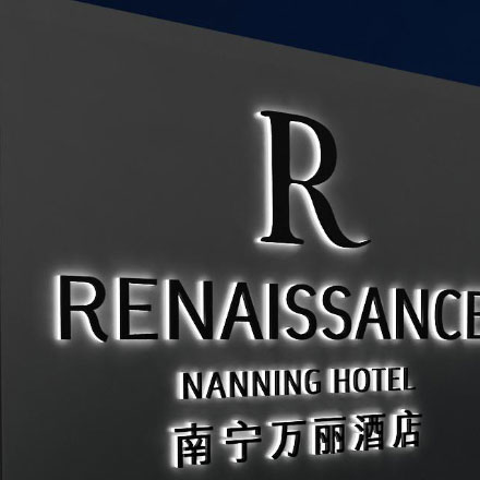 西安酒店標識設計作品案例展示